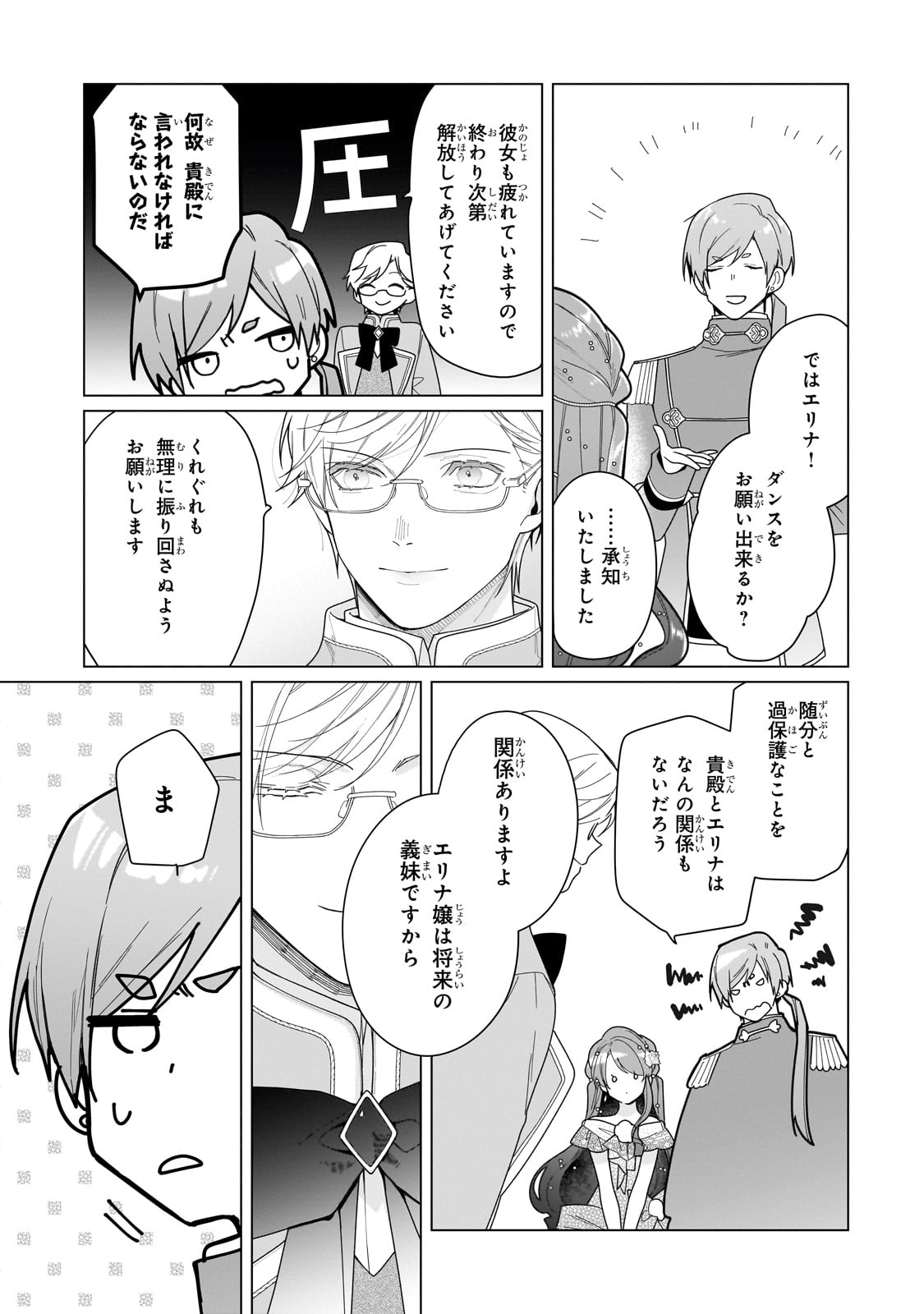 Rubelia Oukoku Monogatari ~Itoko no Shirinugui wo Saserareru Hame ni Natta~ - Chapter 25 - Page 21